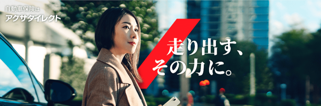アクサダイレクト