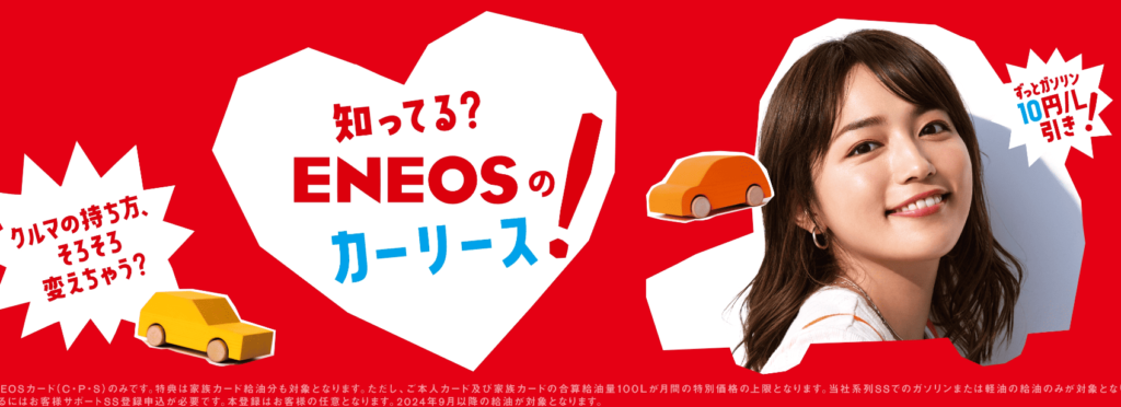 ENEOS新車のサブスク