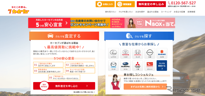 カーセブン