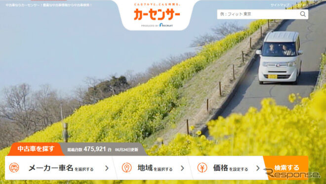 カーセンサー公式サイト