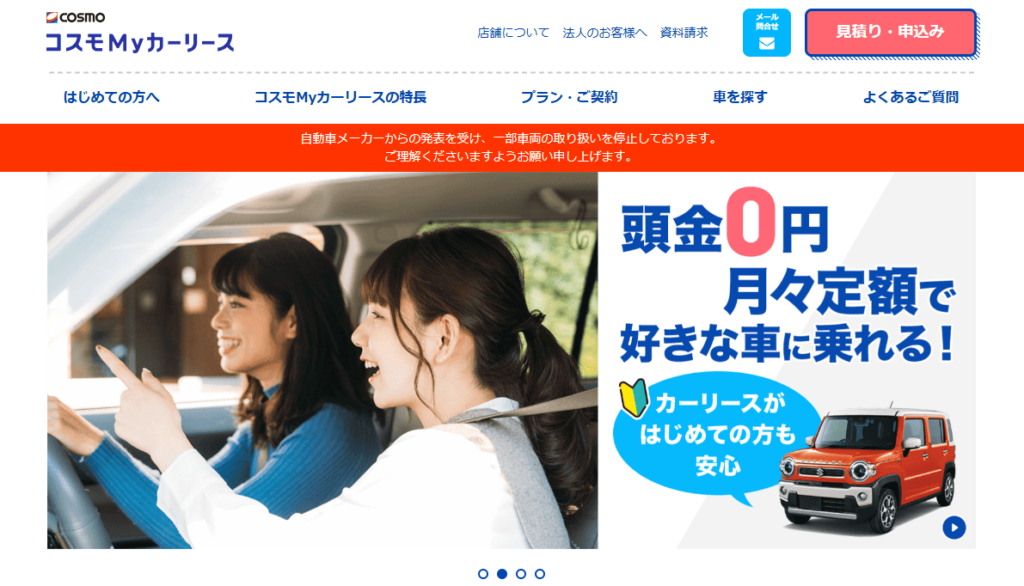 コスモ