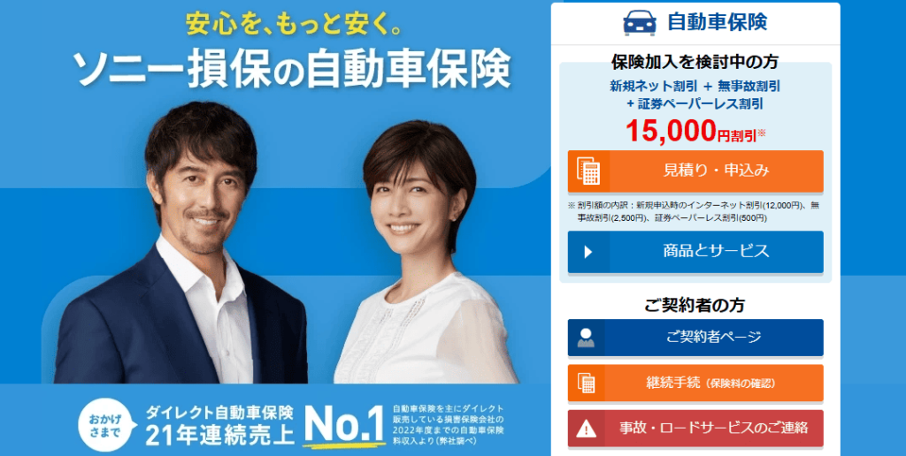 ソニー損保