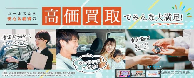 ユーポス
