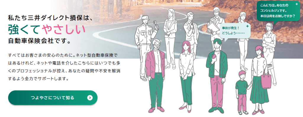 三井ダイレクト損保