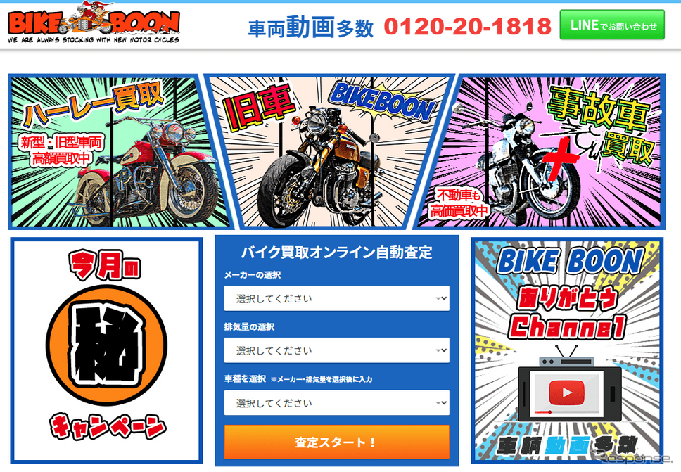 バイクブーン

