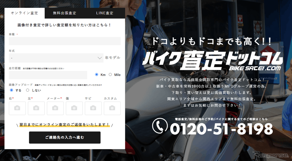 バイク査定ドットコム
