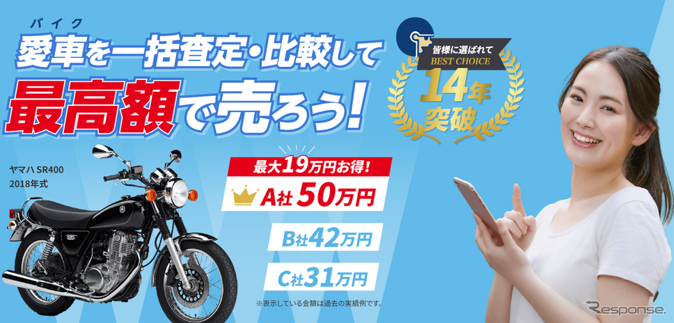 バイク比較.com