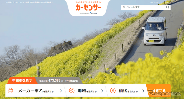 カーセンサー