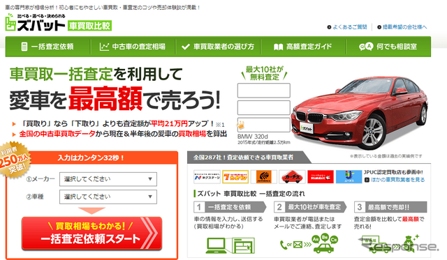 ズバット車買取比較