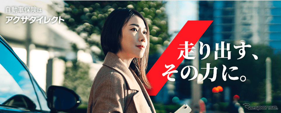 アクサダイレクト