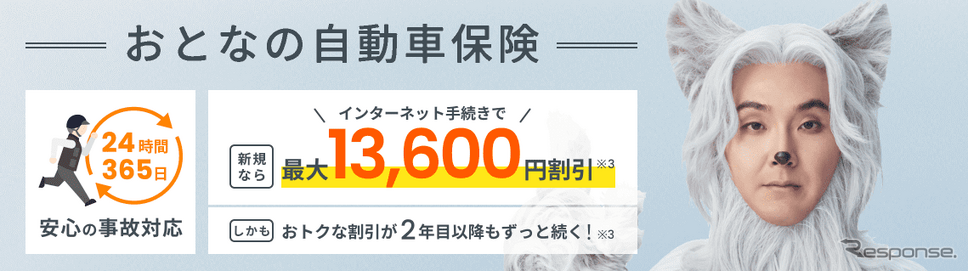 セゾン自動車火災保険