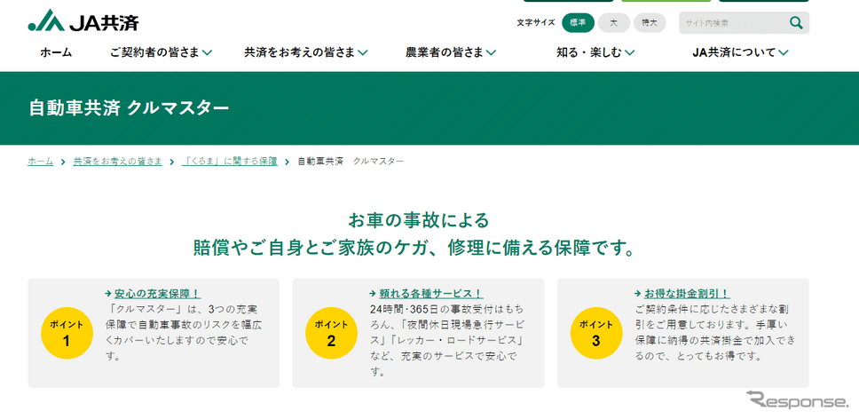 JA共済