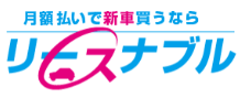 リースナブル
