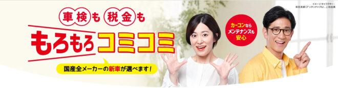 カーコンカーリースLP