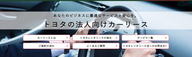 トヨタレンタリース