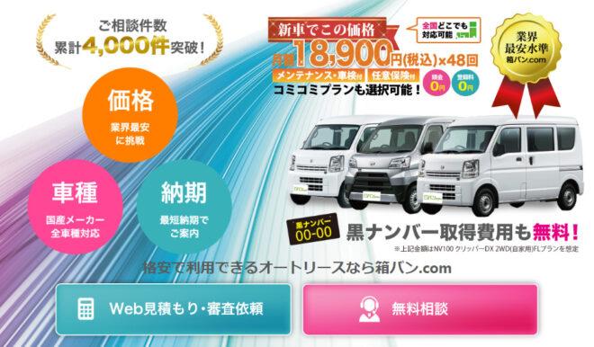 箱バン.com