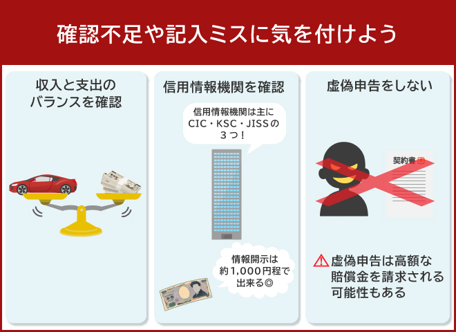 カーリースの審査に通るためのポイント4つ