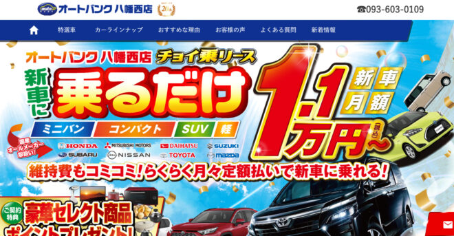 オートバンク 八幡西店（株式会社下山自動車）