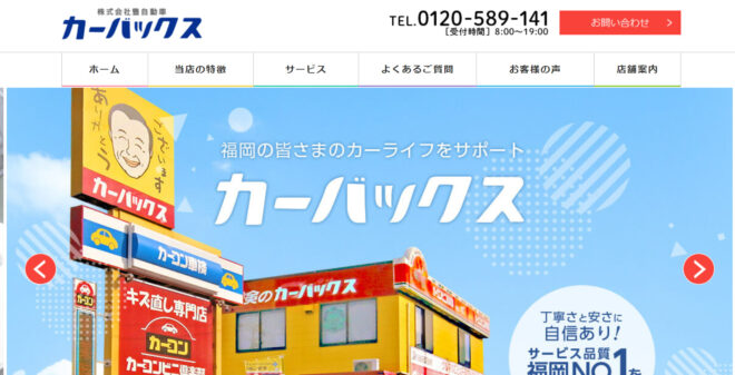 カーバックス