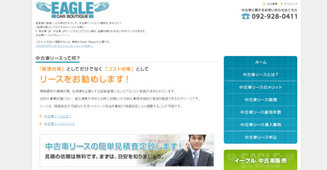 カーブティックイーグル（有限会社イーグル）