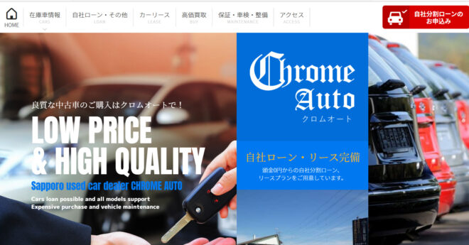 クロムオート