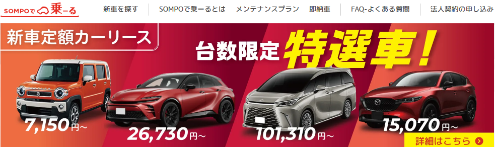SOMPOで乗ーる