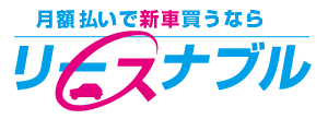 リースナブル画像