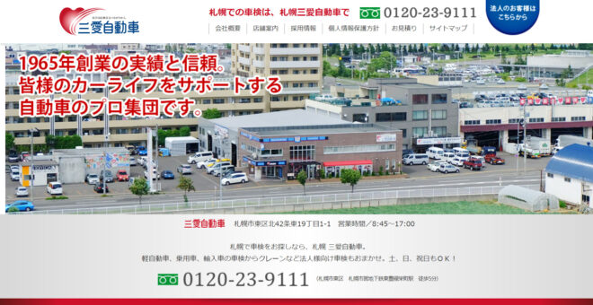 三愛自動車工業株式会社