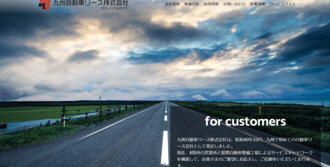 九州自動車リース株式会社