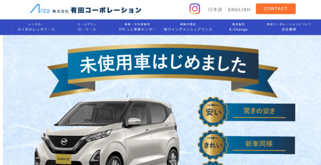 有田コーポレーション