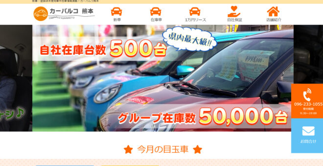 有限会社カーパルコ熊本