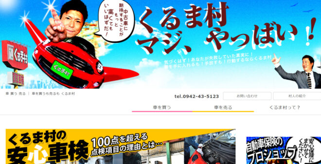 株式会社くるま村