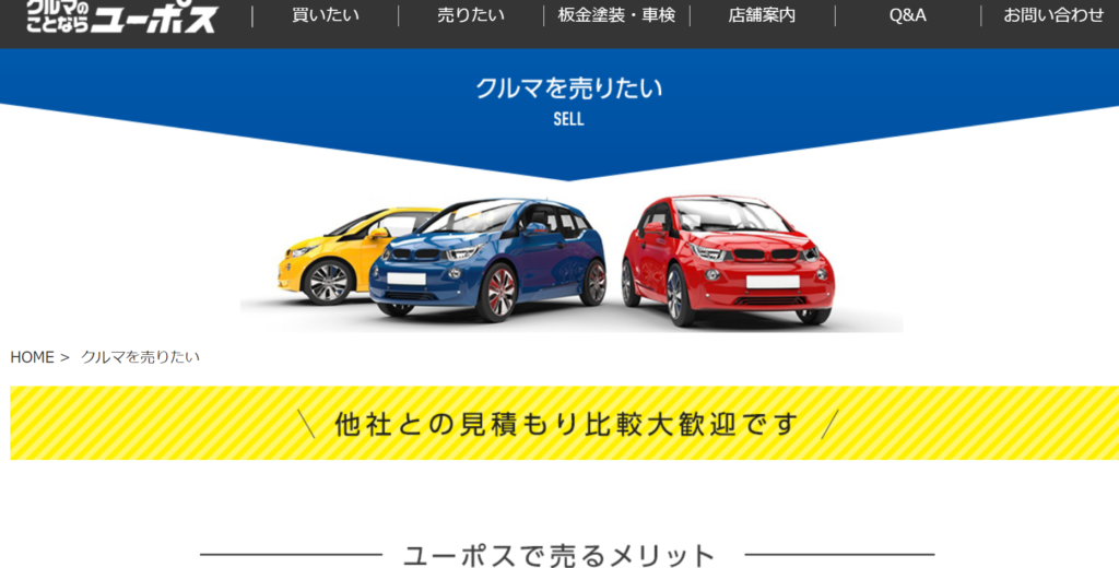 ユーポス