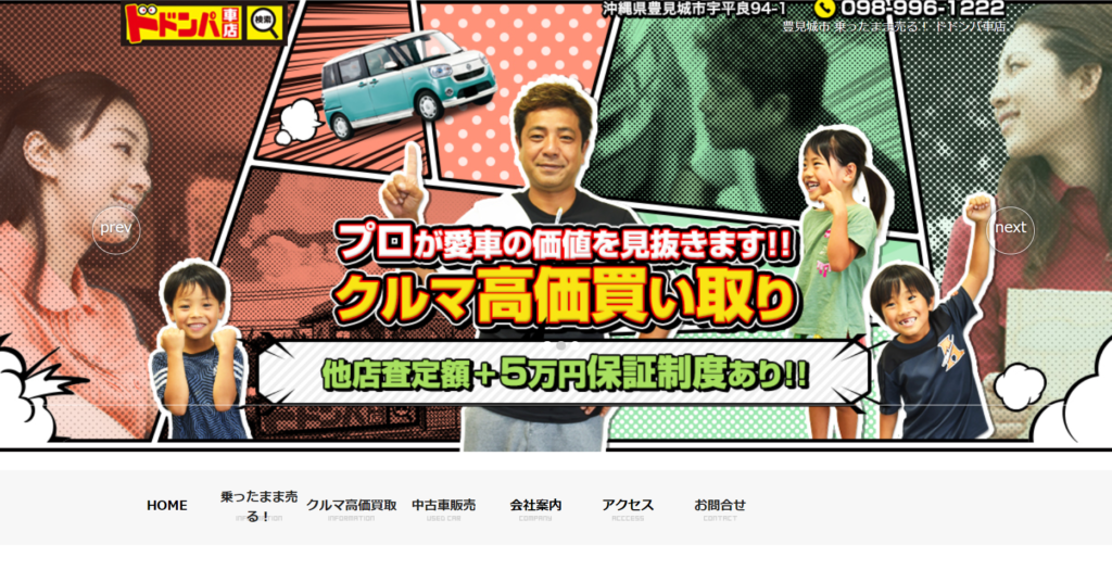 ドドンパ車店