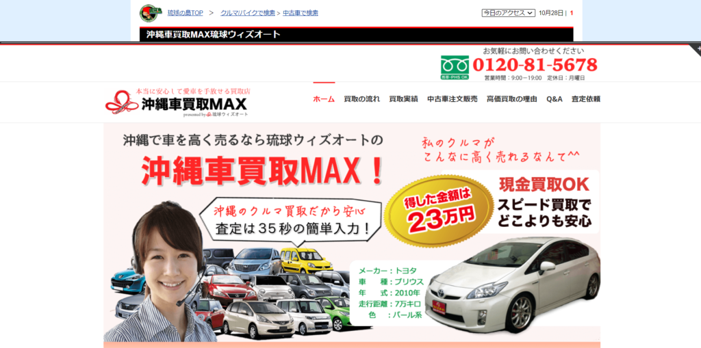 沖縄車買取MAX琉球ウィズオート