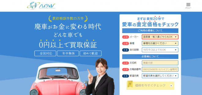 画像引用元：ハイシャル公式サイト