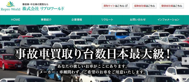 FireShot-Capture-005-事故車・中古車の買取・販売｜リプロワールド-www.world-com.co_.jp_