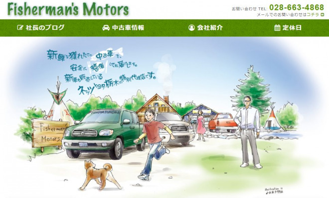 FireShot-Capture-008-フィッシャーマンズモータース-中古車をはじめ新車、輸入車を販売するネッツトヨタ栃木の特別代理店-www.fishermans.co_.jp_