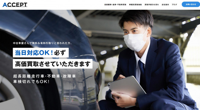 FireShot-Capture-040-福岡で不動車・超長距離走行車・故障車・廃車の高価買取なら株式会社ACCEPTアセプト-www.premiumpurchase.net_