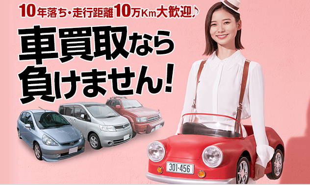 FireShot-Capture-304-車買取なら負けません！どんな車も0円以上買取保証｜カーネクスト-carnext-haishakaitori.jp_