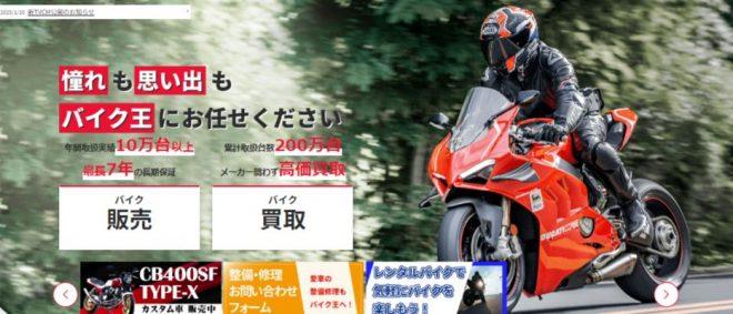 FireShot-Capture-448-【バイク王】公式サイト-バイクのことならバイク王-www.8190.jp_ (2)