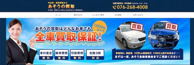 株式会社あそう自動車商会