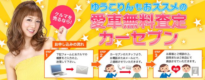 カーセブン