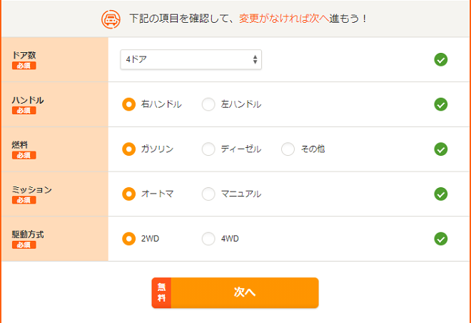 ステップ2.車両情報（パフォーマンス情報や車検情報など）を入力