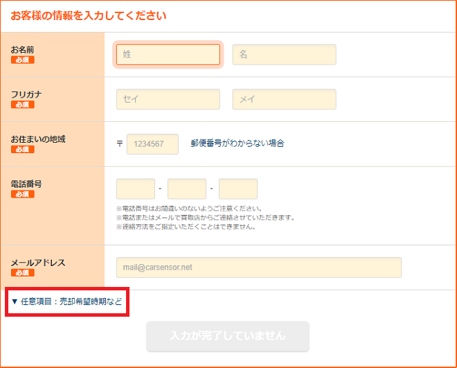 ステップ3.名前や電話番号等の入力（メール連絡希望はココで指定）