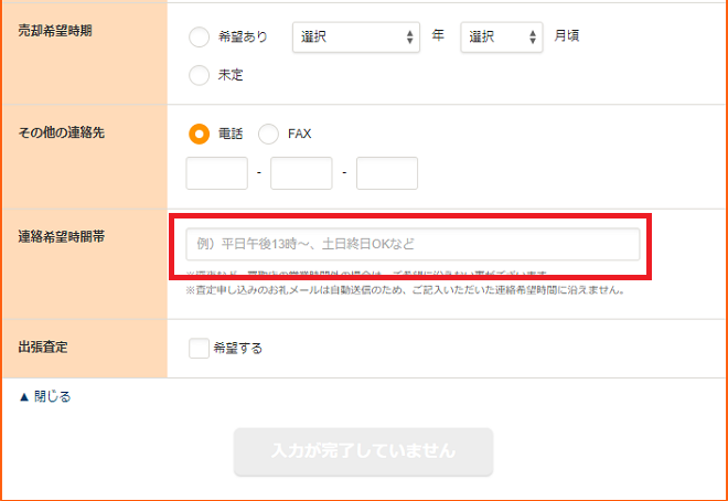 メール連絡の選択により電話を極力減らせる