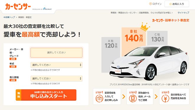 carsensor (1)