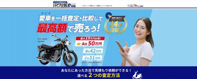 バイク比較com：最短29秒で申込
