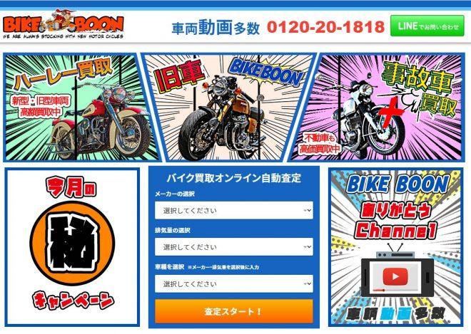 バイクブーン