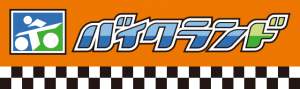バイクランド